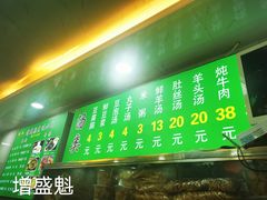 -增盛魁小吃店