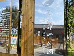 -嘉北郊野公园