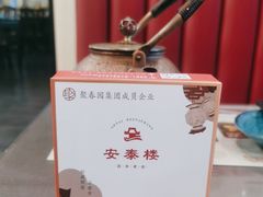-安泰楼·佛跳墙创始人·传统闽味早茶·酒楼(三坊七巷闽菜地标店)