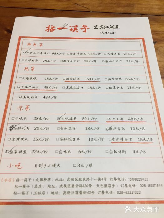 拈一筷子·宜宾江湖菜(十一街店)菜单图片