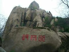 android_upload_pic-嵖岈山风景区
