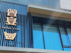 -曾宴·楚菜(湖北省博物馆店)