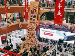 -铜锣湾国际购物中心