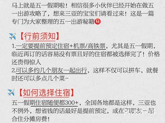 ￼  三亚五一旅游攻略|这篇旅游秘籍赶紧收藏