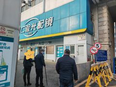 -同仁验光配镜(中心店)