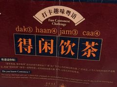 -广州花园酒店荔湾亭·地道点心·粤式饮茶