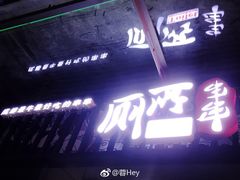 门面-蜀串香牛杂火锅串串