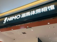 -海马体照相馆(重庆爱琴海购物公园店)