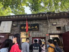 -增盛魁小吃店