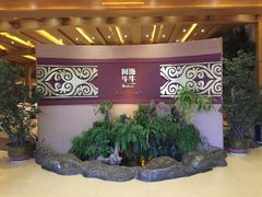 -阿斯牛牛十二餐厅•四季餐厅(民族大道店)