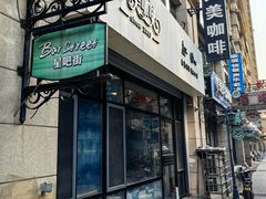 -完美咖啡(建赏欧洲店)