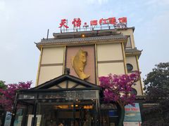 -天怡·鱼工厂(临江店)