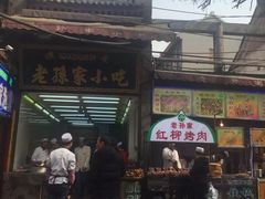 -毅祥斋老孙家泡馍(北院门鼓楼店)
