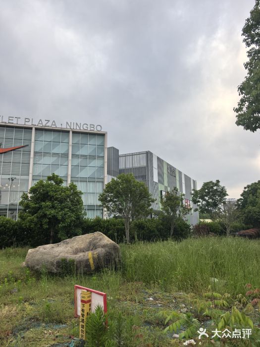 宁波杉井奥特莱斯广场图片