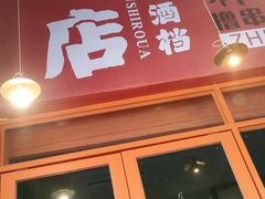 门面-肉店炸炸炸·爆汁孜然牛肉