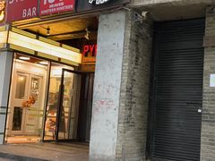 -火鬼 PYRO(五道口店)