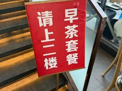 -花园茶楼(兴城西路店)