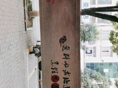 -钱汤圆(清源大道店)