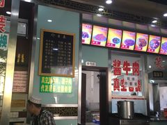 门面-清真磨沟沿老字号牛肉面(总店)