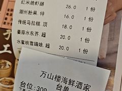 -万山楼海鲜酒家·二十三年老字号