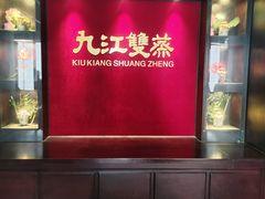 -九江双蒸博物馆