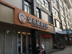 门面-兔爸私家小厨(新北万达店)