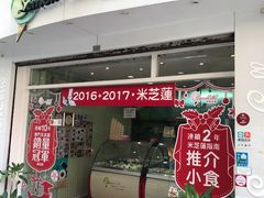 门面-柠檬车露(卖草地店)