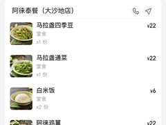 -阿徕孖·泰餐(大沙地店)