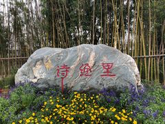 -诗经里