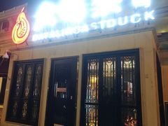 -大鸭梨烤鸭(甘家口店)