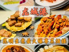 -欧记·龙城港(欣都店)