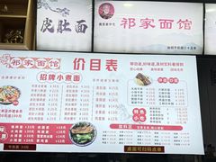 -祁家面馆(卫岗店)