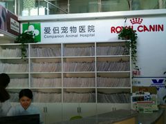 -爱侣宠医·鹦鹉专科·小型哺乳类·异宠专科(灵石路店)
