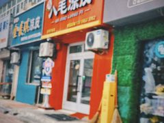 -八毛凉皮总店(西小路店)