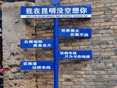 -芸南道·过桥米线(昆明老街旗舰店)