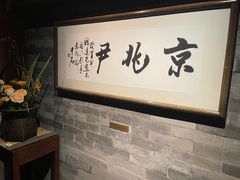 -京兆尹(雍和宫店)