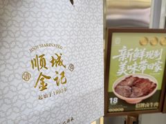 -顺城金记卤鸡·清真