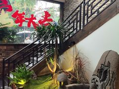 -院8里·小聚园老川菜(九眼桥店)