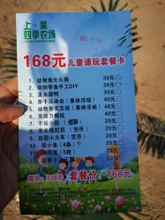 -上美四季动物农场