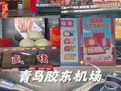 -青岛胶东国际机场