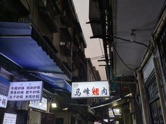 -清真·马峰烤肉(小学习北巷店)