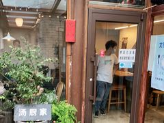 门面-汤厨(五道营店)