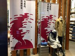 -MUJI无印良品(SM新生活广场店)