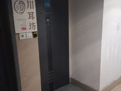 -川耳坊专业采耳馆