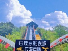 -白鹿原影视城
