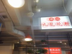 -川大刘肥肠鸡(北国店)