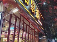 -老马路串串香火锅(北门桥店)