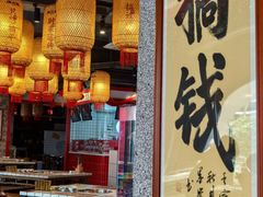 -港火社成都火锅·市井九宫格(城市花园店)