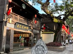 -星巴克(福州三坊七巷店)