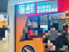 -争鲜回转寿司(东方银座店)